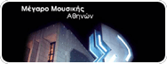 client-logo-megaro-mousikis